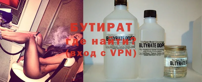 БУТИРАТ 99%  Саранск 